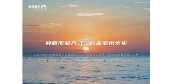 五恒系统的优势！五恒的价值！健源舒屋成都五恒系统三恒系统