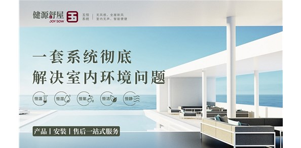 今年冬天要冻哭？人居科技带你告别冬天