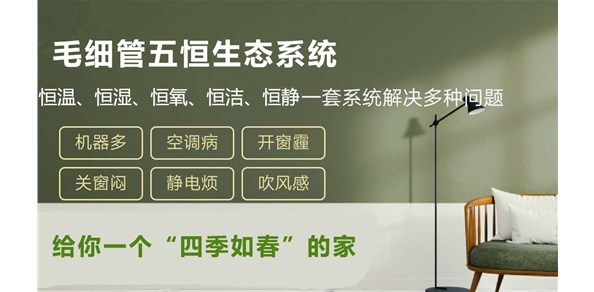 五恒系统是哪五恒？五恒系统的优点丨成都五恒丨重庆五恒