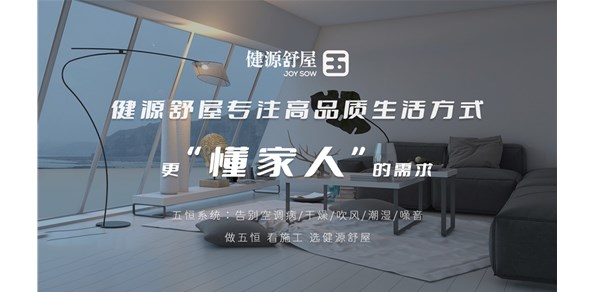 五恒系统到底靠谱吗？恒温恒湿恒氧恒洁恒静