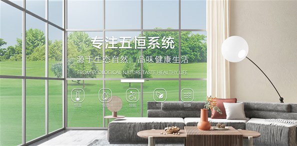 五恒系统出现的原因|成都五恒|重庆三恒