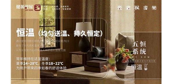 让住宅“会呼吸”！五恒新风系统，引健康风入室