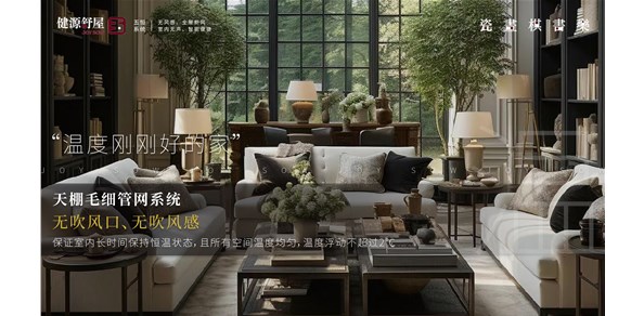 更好的空气调节系统——五恒全中央空调系统