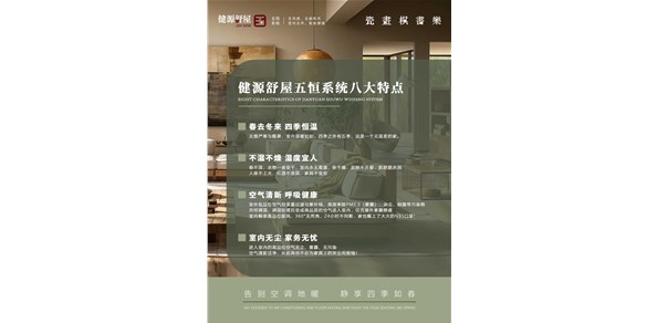 五恒系统拥有几大独特特点|成都五恒|重庆三恒